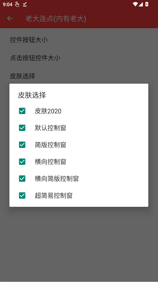 老大连点内有老大app手机版3