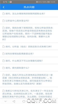 天津公积金管理中心app最新版2