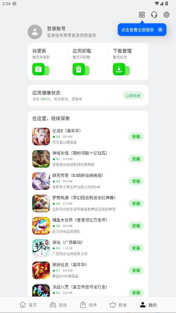 oppo软件商店官方正版4