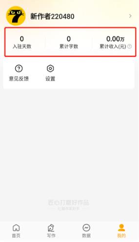七猫作家助手app最新版 七猫作家助手app最新版