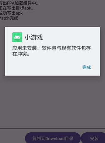 FPA模块加载器app安卓版 FPA模块加载器app安卓版