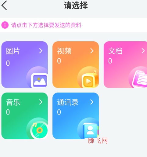 智能换机助手app官方版 智能换机助手app官方版