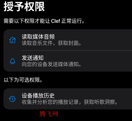 Clef音乐播放器app