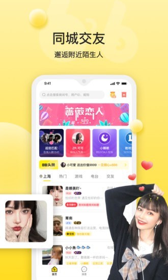 bb语音app安卓版4
