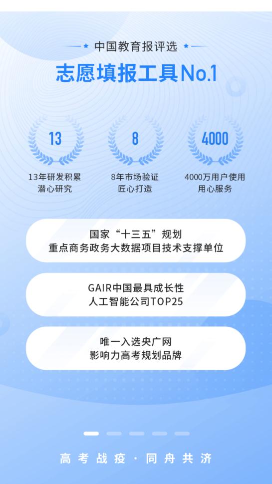 完美志愿app官方版0