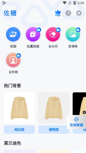 PicWish佐糖app官方版