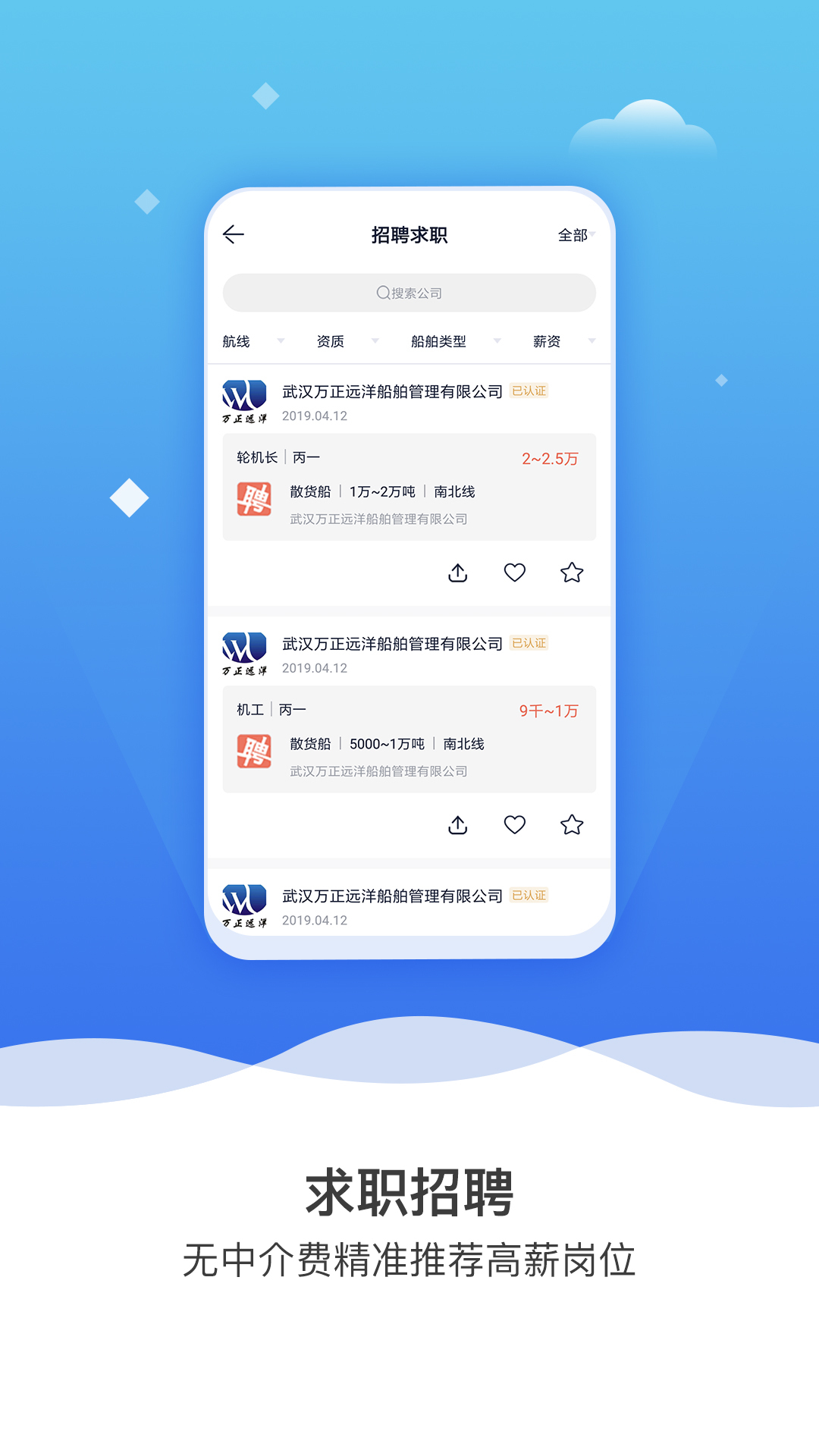 航运e家app安卓版0