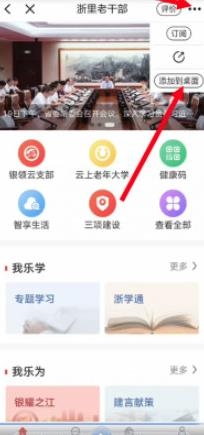 浙里老干部app安卓版(浙里办) 浙里老干部app安卓版(浙里办)