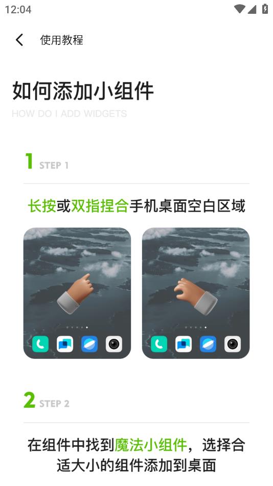 魔法小组件app手机版0