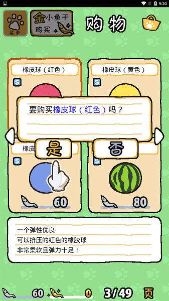 猫咪后院游戏汉化版3
