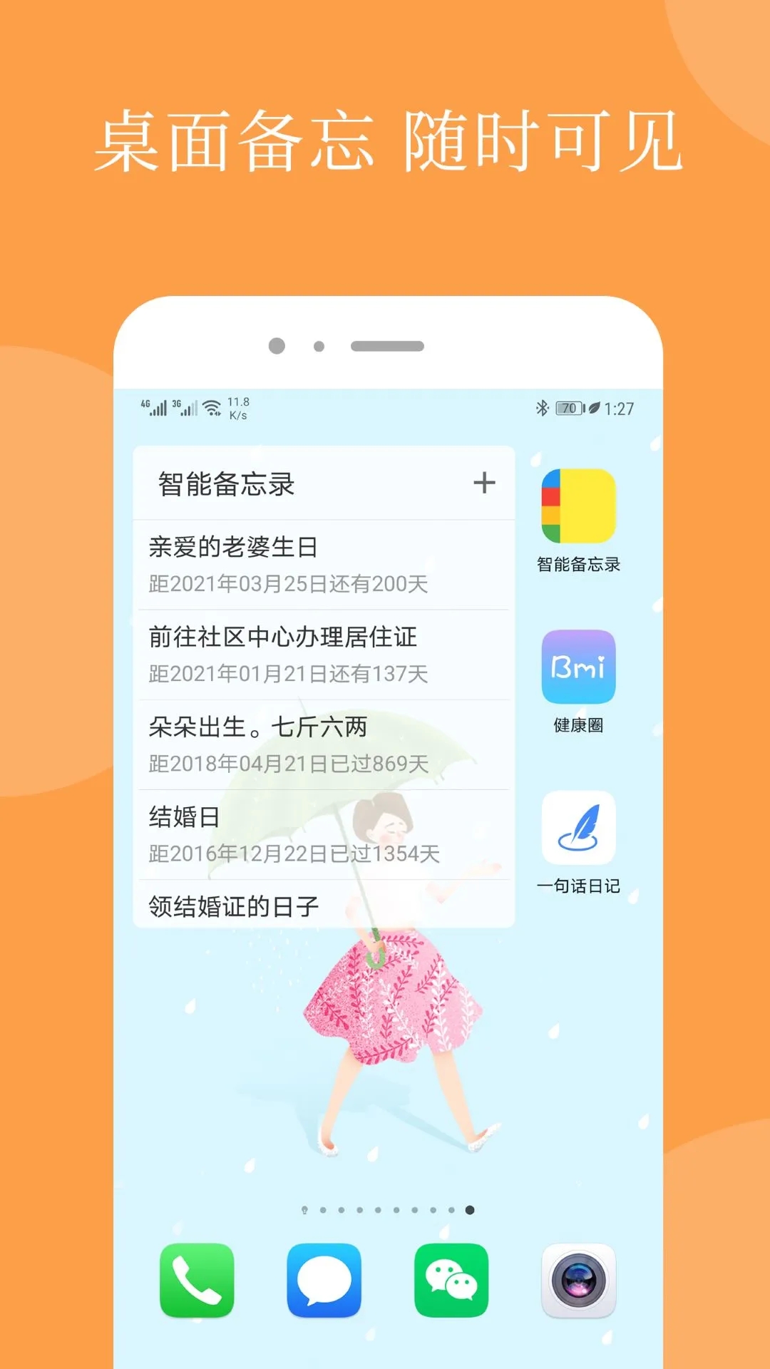 智能备忘录app官方版3