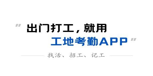 工地考勤app手机版 工地考勤app手机版