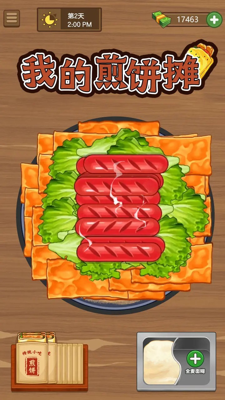 我的煎饼摊游戏0