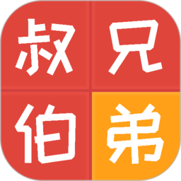 辈分计算器亲戚计算器app手机版