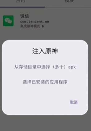 OPatch框架微x模块app