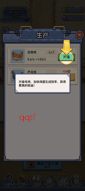 咯咯哒流水线游戏最新版