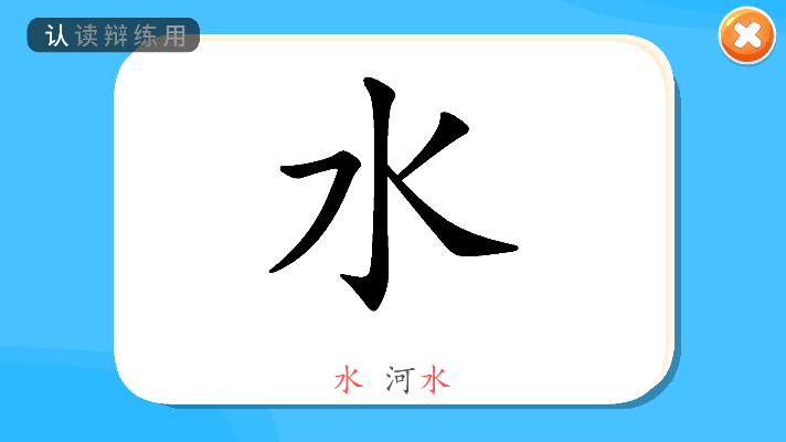 贝贝识字app0