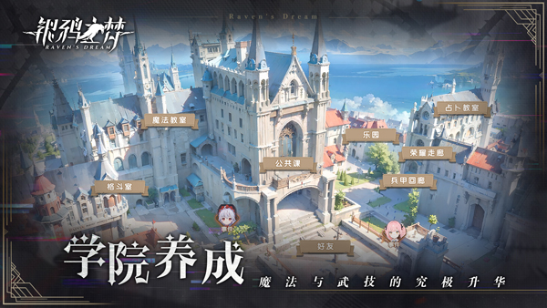 银鸦之梦官方版3