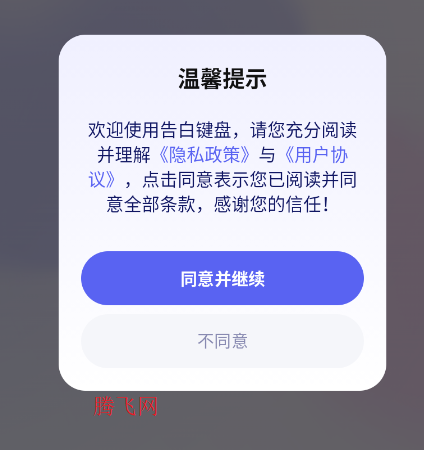 告白键盘app官方版 告白键盘app官方版