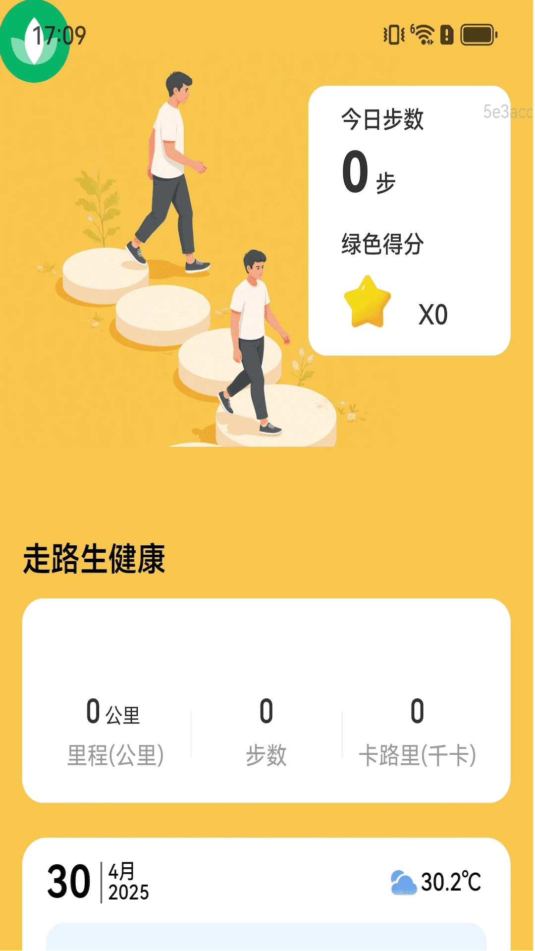 走路生财运app官方版3