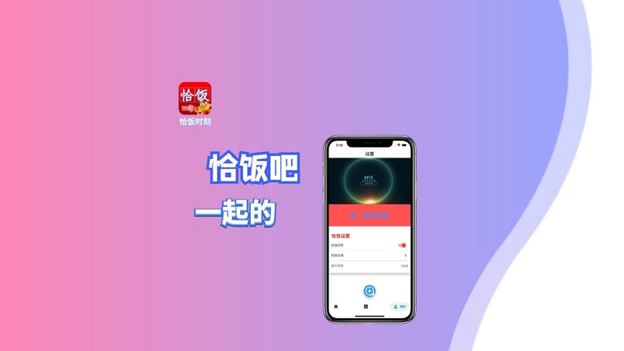 恰饭时刻app苹果版0