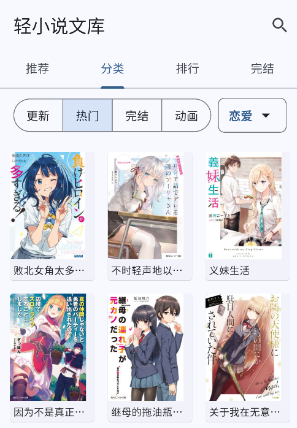 wild轻小说神器app