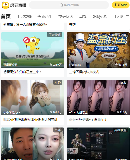 虎牙直播平台app0