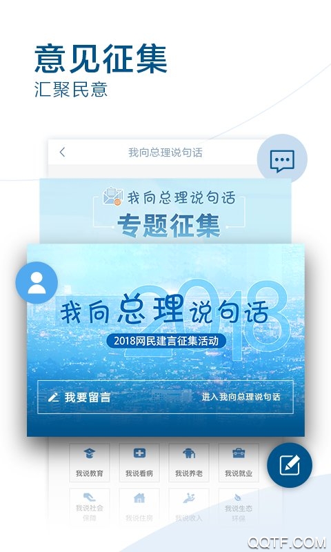 国务院新媒体平台最新版3
