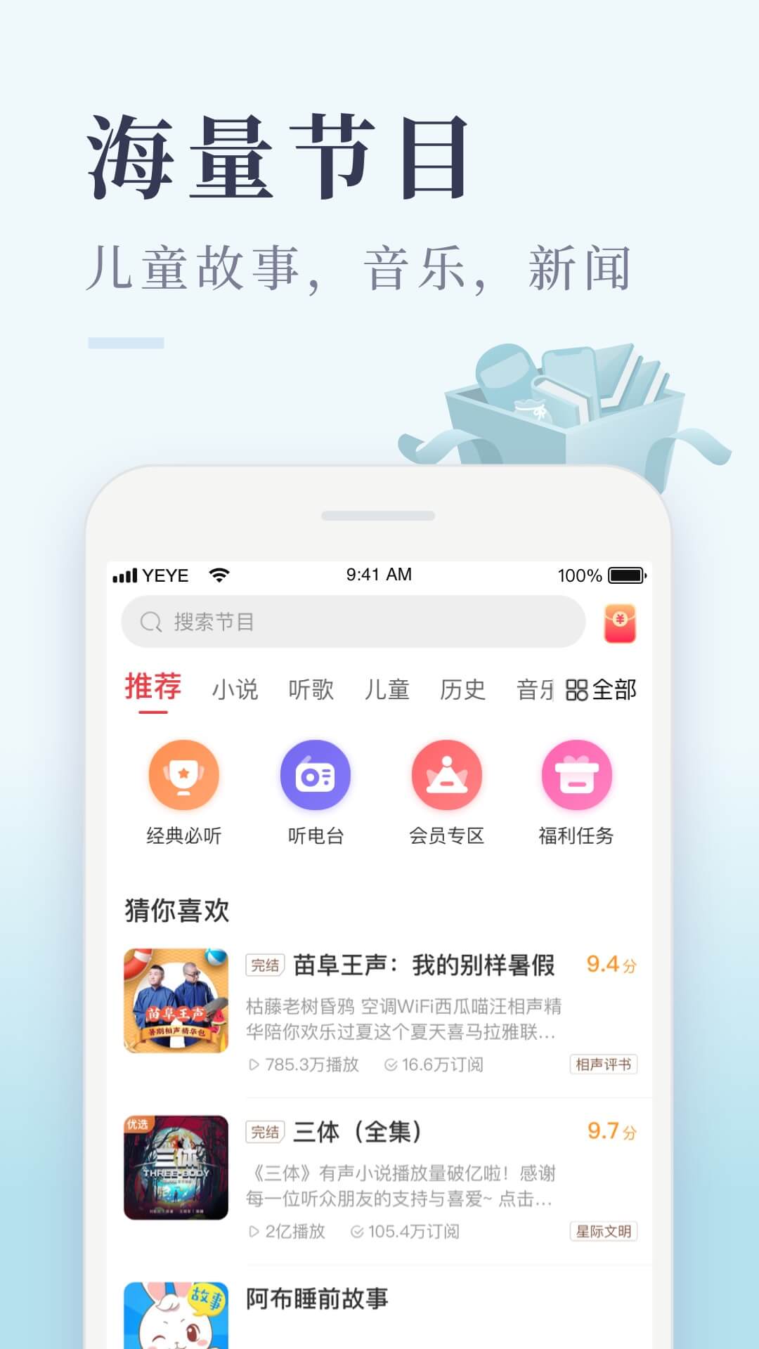 喜马拉雅极速版app0