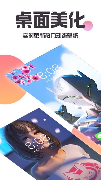 主题桌面美化app最新版3