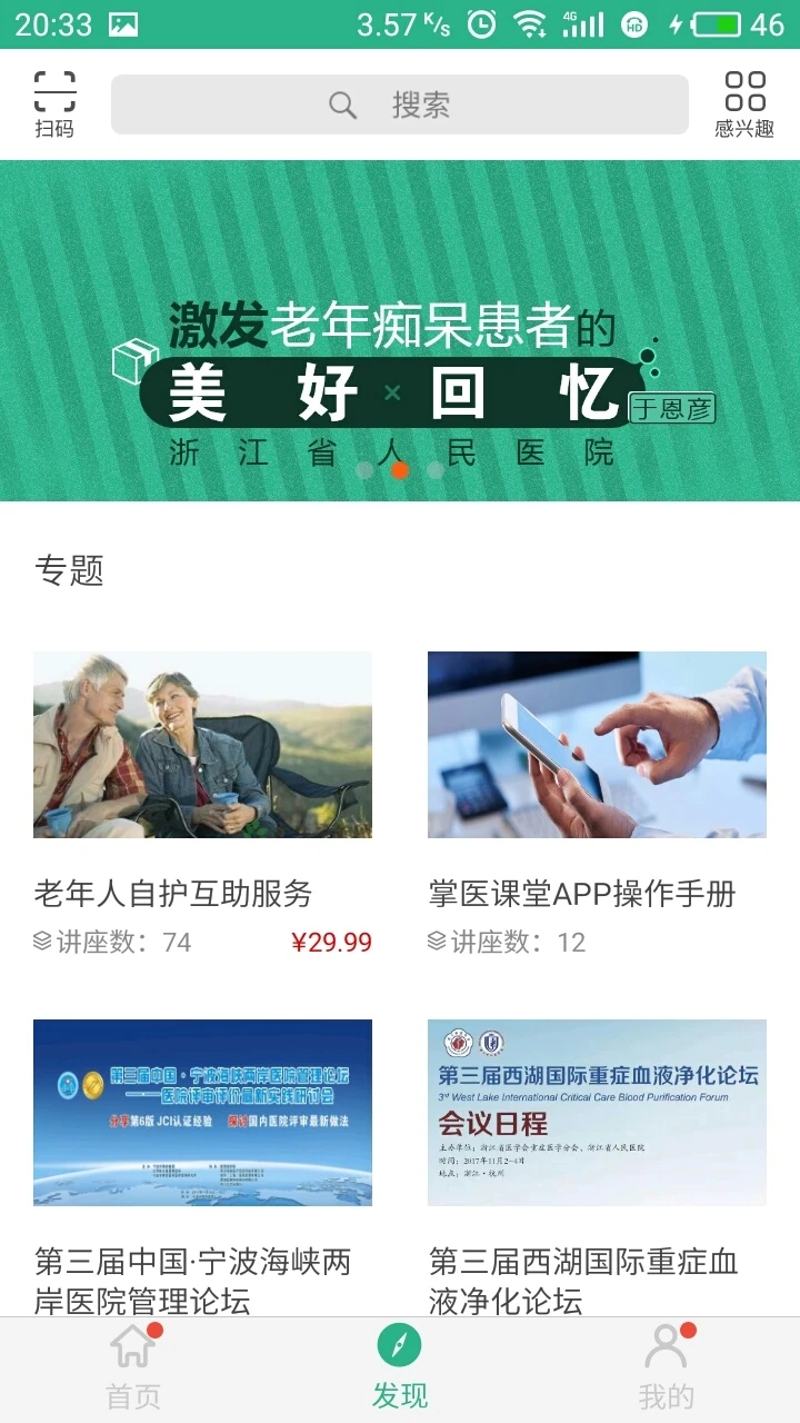 掌医课堂app官方版7