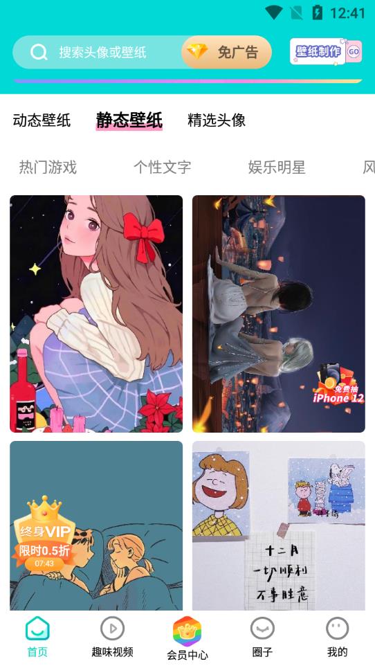 主题壁纸大全app免费版4