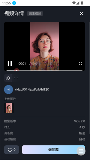 viduai生成视频app0