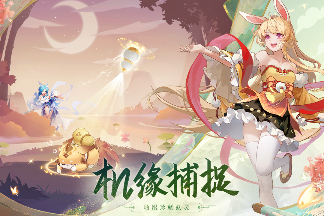 长安幻想手游最新版2