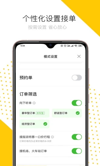 妥妥e行司机端app最新版2
