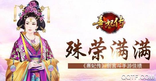 熹妃传手游最新版 熹妃传手游最新版