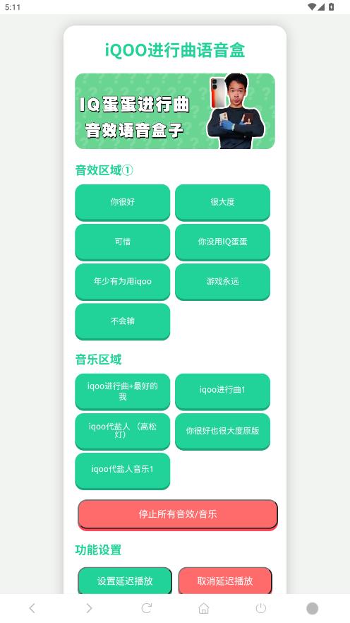 iQOO进行曲语音盒app最新版2