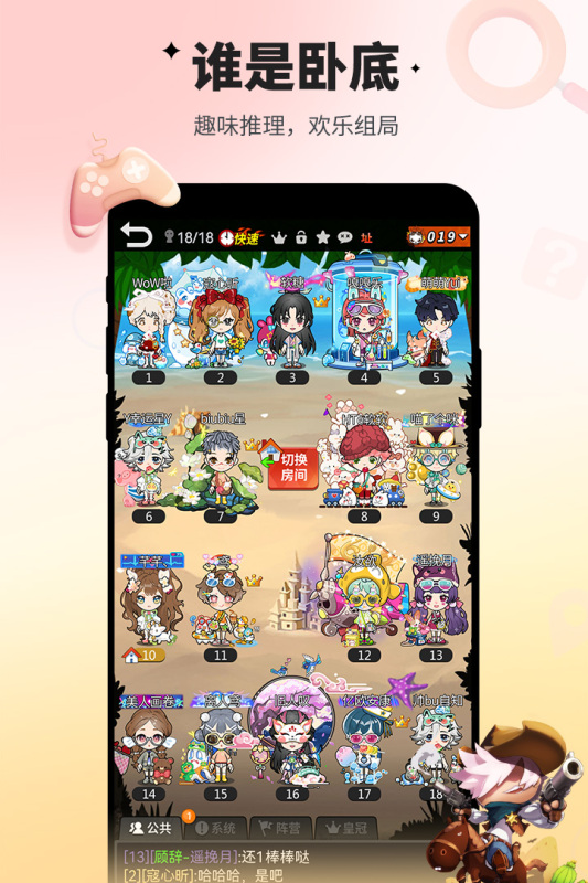 谁是卧底游戏最新版4