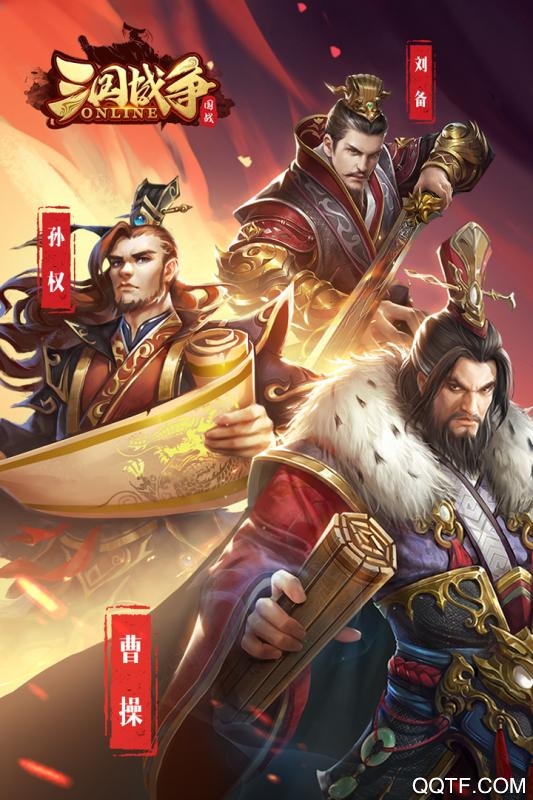 三国战争九游版4
