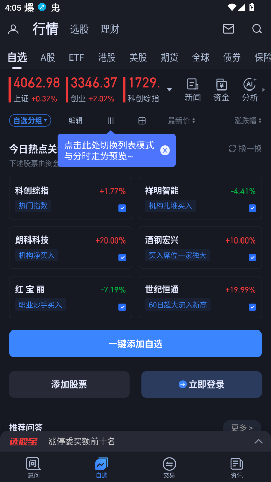 大智慧炒股软件官方版app2