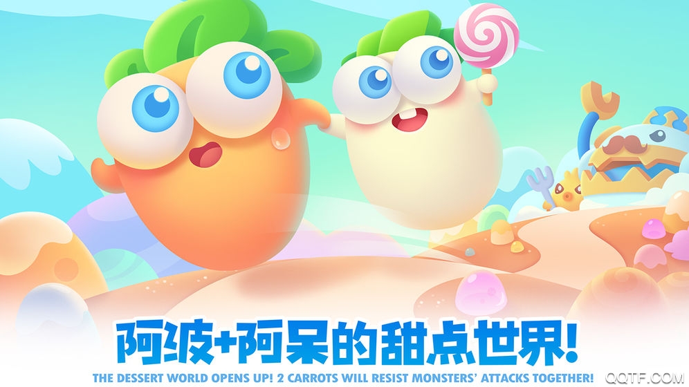 保卫萝卜2最新版4