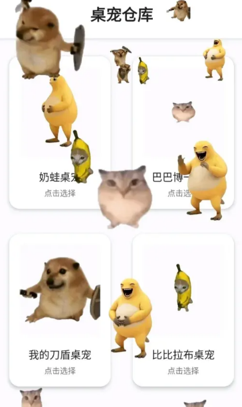 桌宠仓库app手机版2
