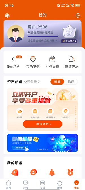 甬兴涨停宝app最新版本