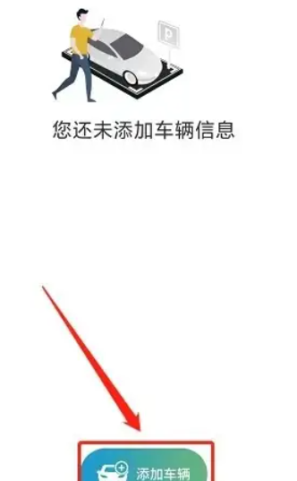 甬城泊车app官方版 甬城泊车app官方版