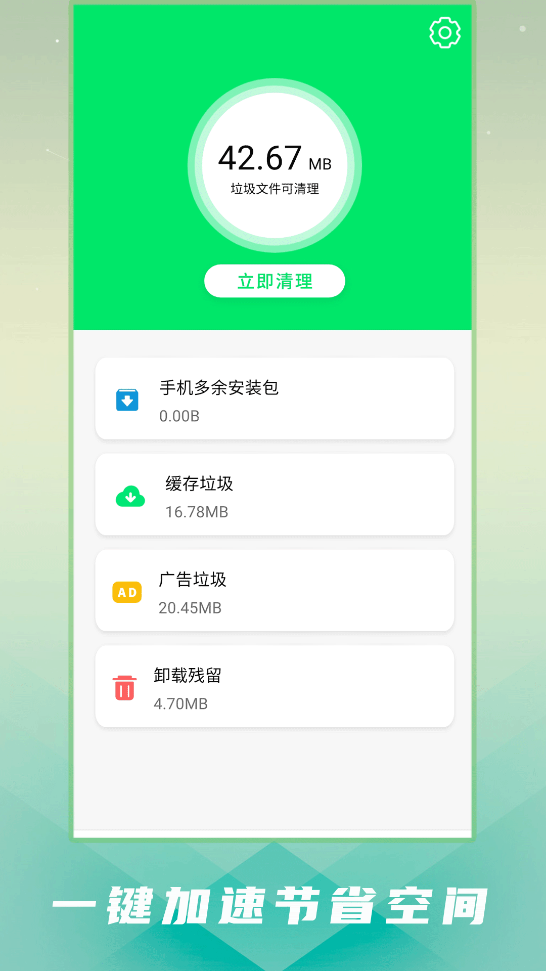 手机清理卫士app官方版3
