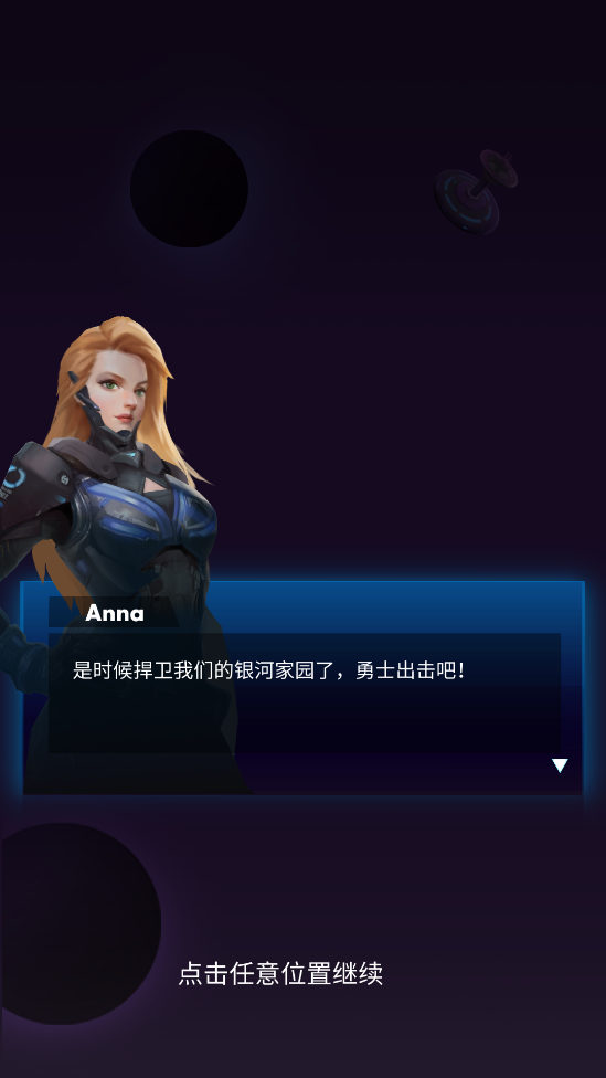 消灭星际病毒无限金币版0