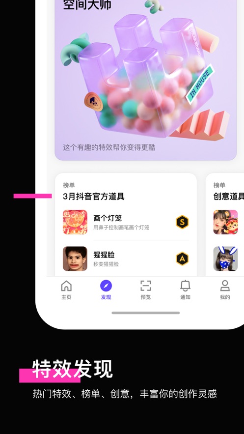 抖音特效君像塑app官方版1
