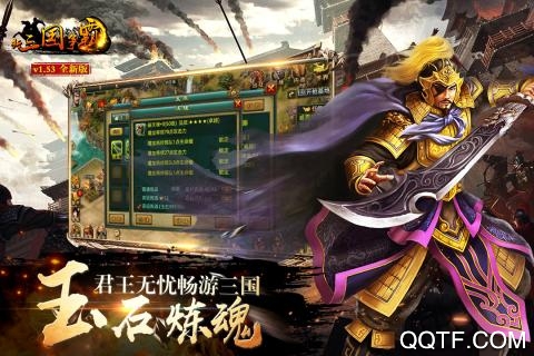 新三国争霸手游官方版本1