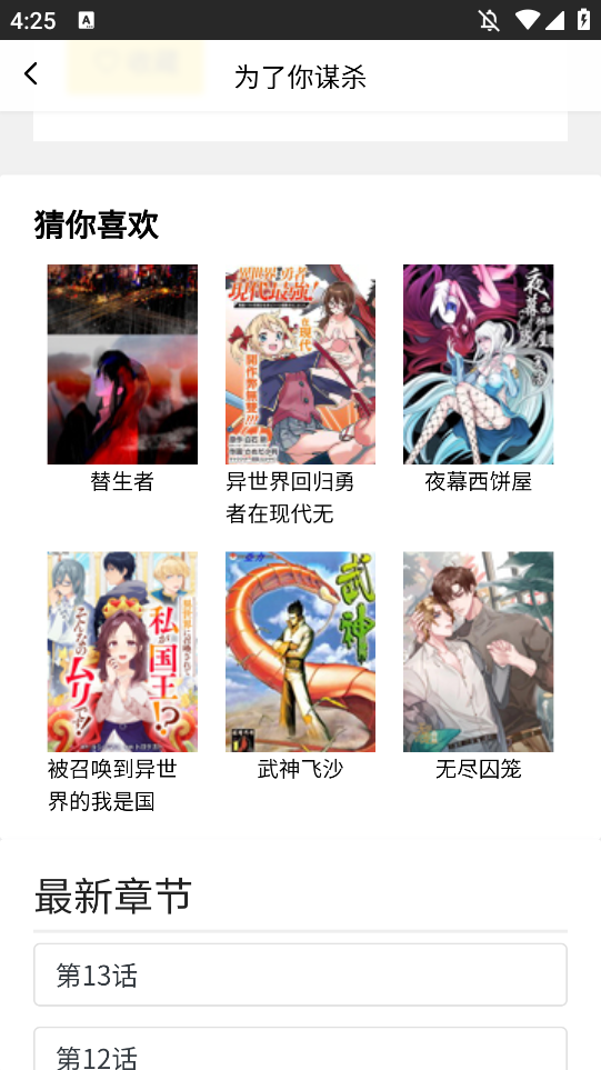 包子漫画官方免费漫画app1