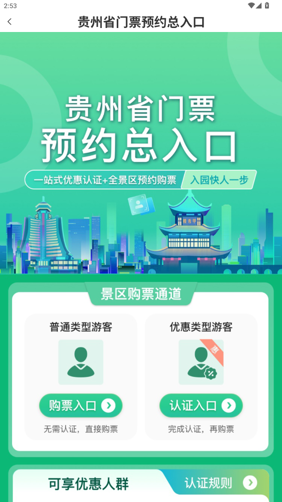 一码游贵州app最新版2